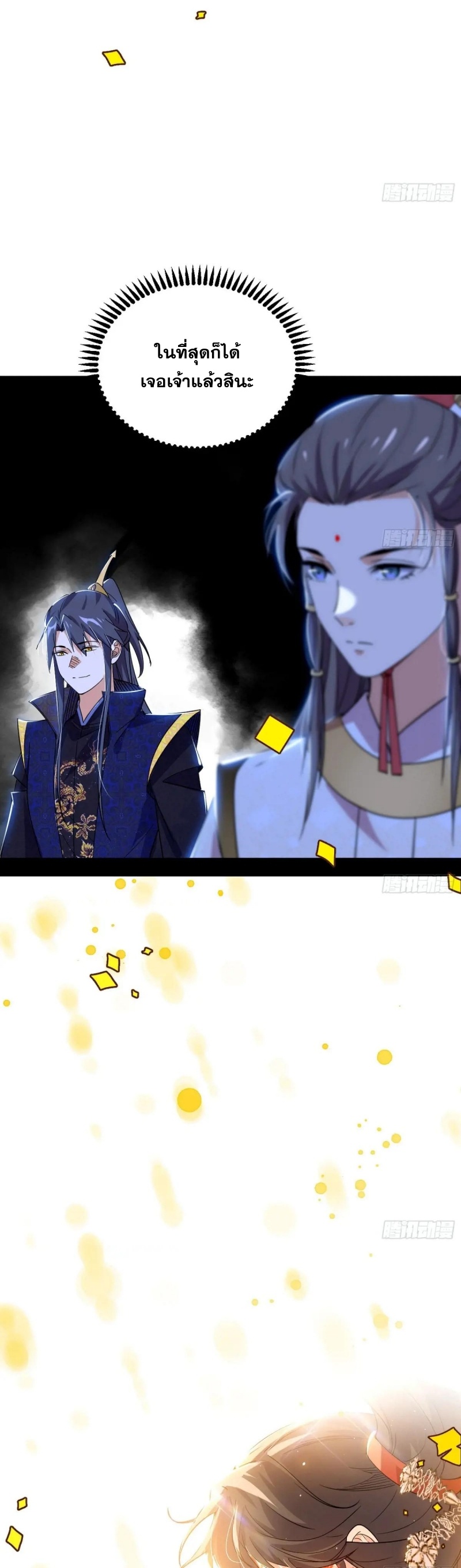 I'm an Evil God ข้าคือจักรพรรดิปีศาจ ตอนที่ 414 หน้า 41