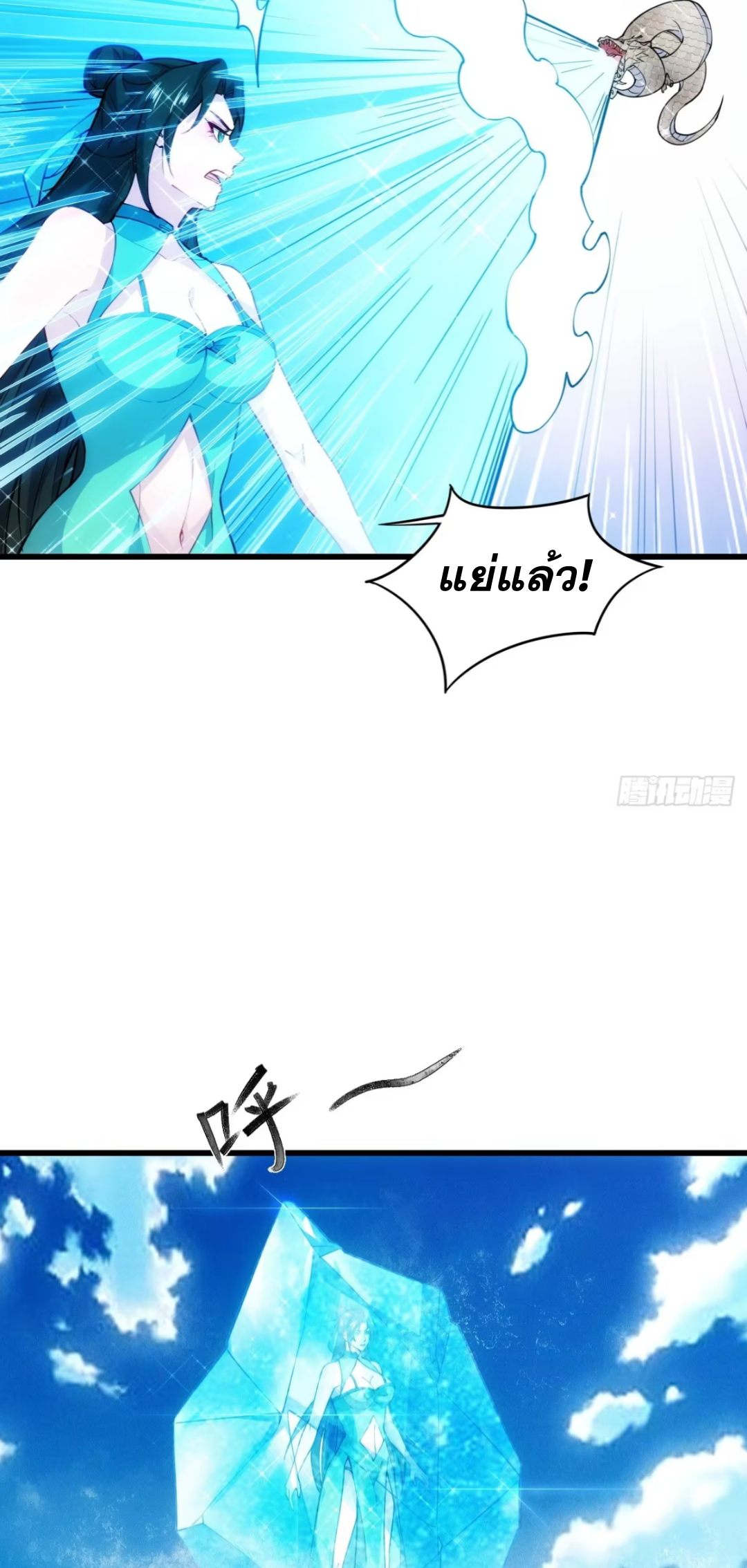 ภรรยาของข้าคือคนสำคัญแห่งสวรรค์ ตอนที่ 61 หน้า 9