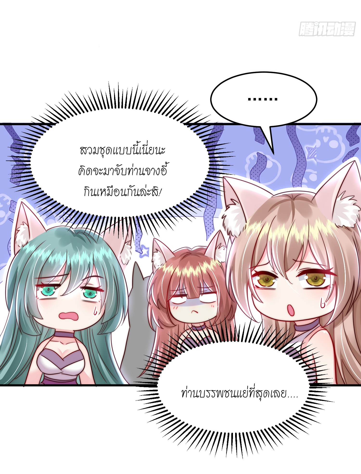พิชิตใจท่านอาจารย์หญิงผู้งดงาม (ทันจีน) ตอนที่ 26 หน้า 29
