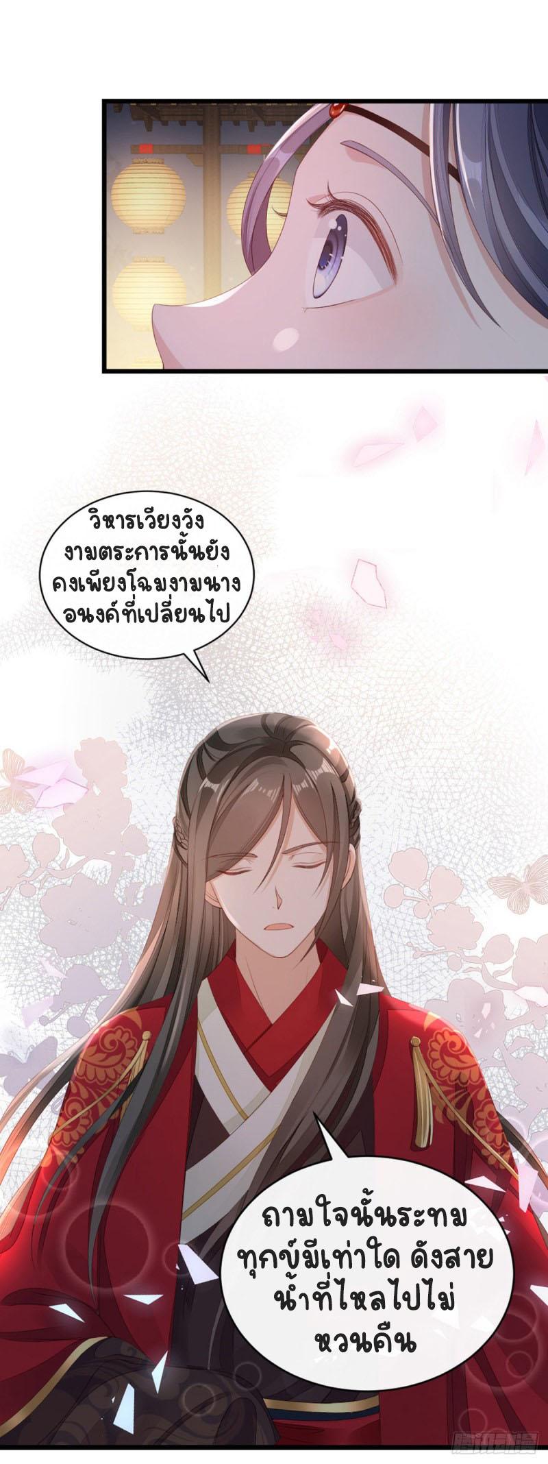 ระบบเปลี่ยนชะตายัยตัวร้าย ตอนที่ 45 หน้า 21