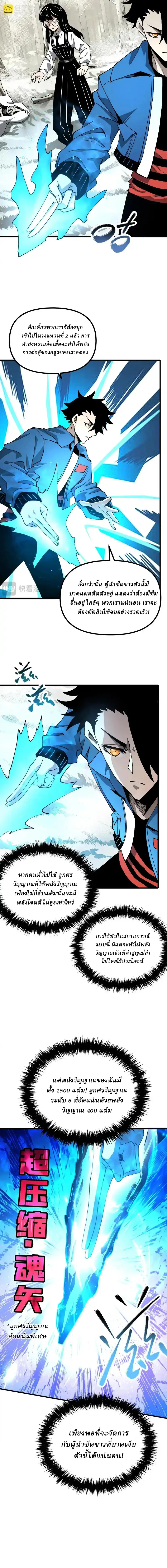 Global Beast Tamer I Can See the Path of Evolution ตอนที่ 50 หน้า 8