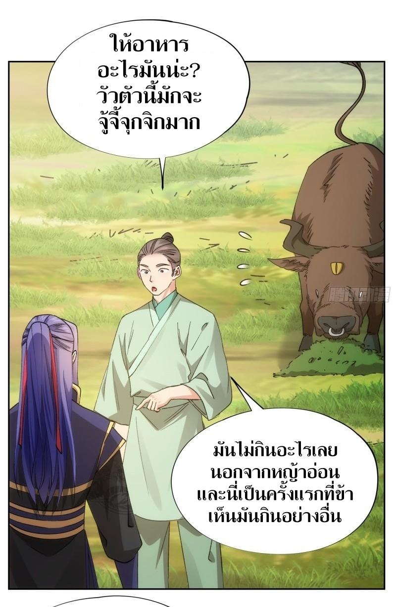 ข้าแค่ไม่เล่นไพ่ตามเกม ตอนที่ 105 หน้า 34