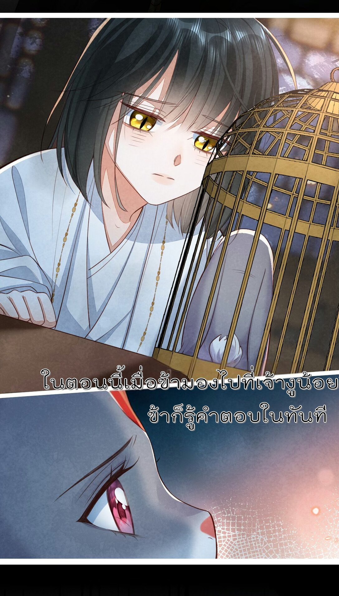 เส้นทางเอาชีวิตรอดของบรรณาการ ตอนที่ 15 หน้า 24