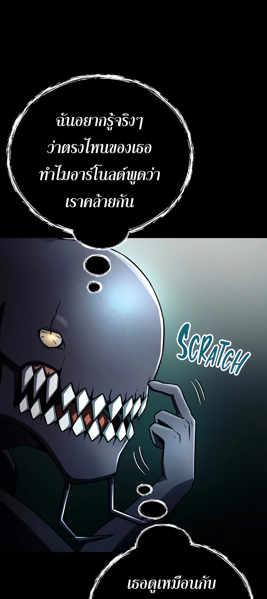 ฉันกลายเป็นสัตว์ประหลาดต่างดาวที่เติบโตได้ ตอนที่ 20 หน้า 63