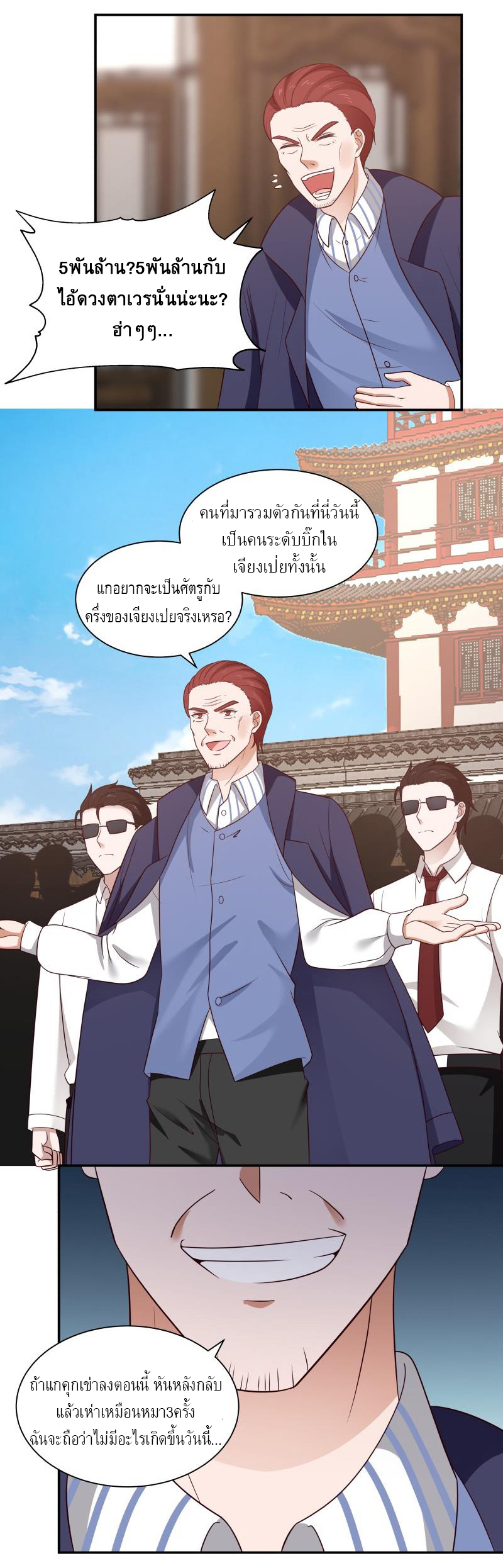 I have dragon in my body ตอนที่ 131 หน้า 5