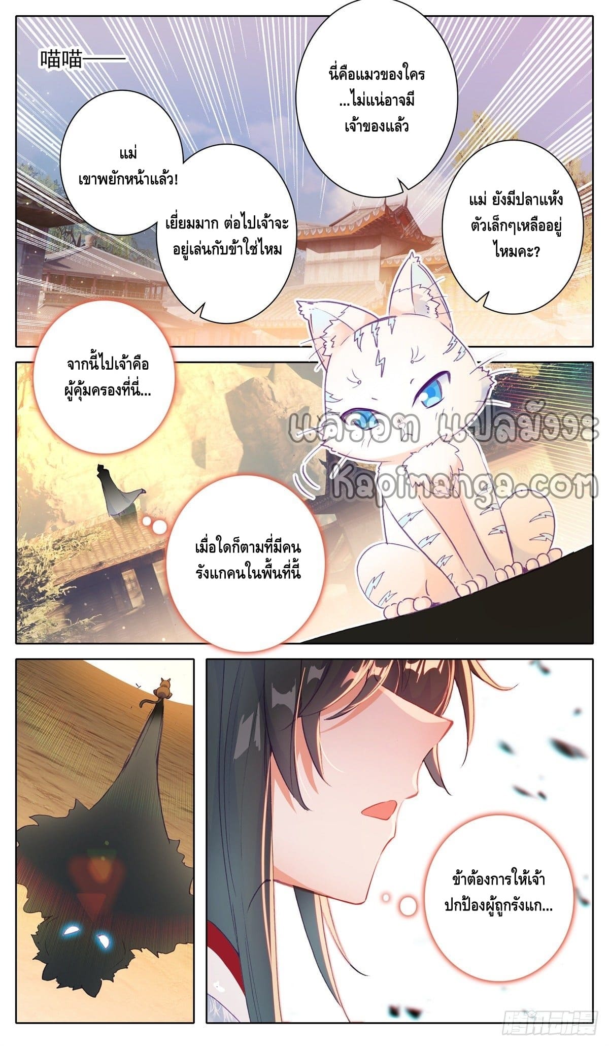 I am supreme ตอนที่ 30 หน้า 4