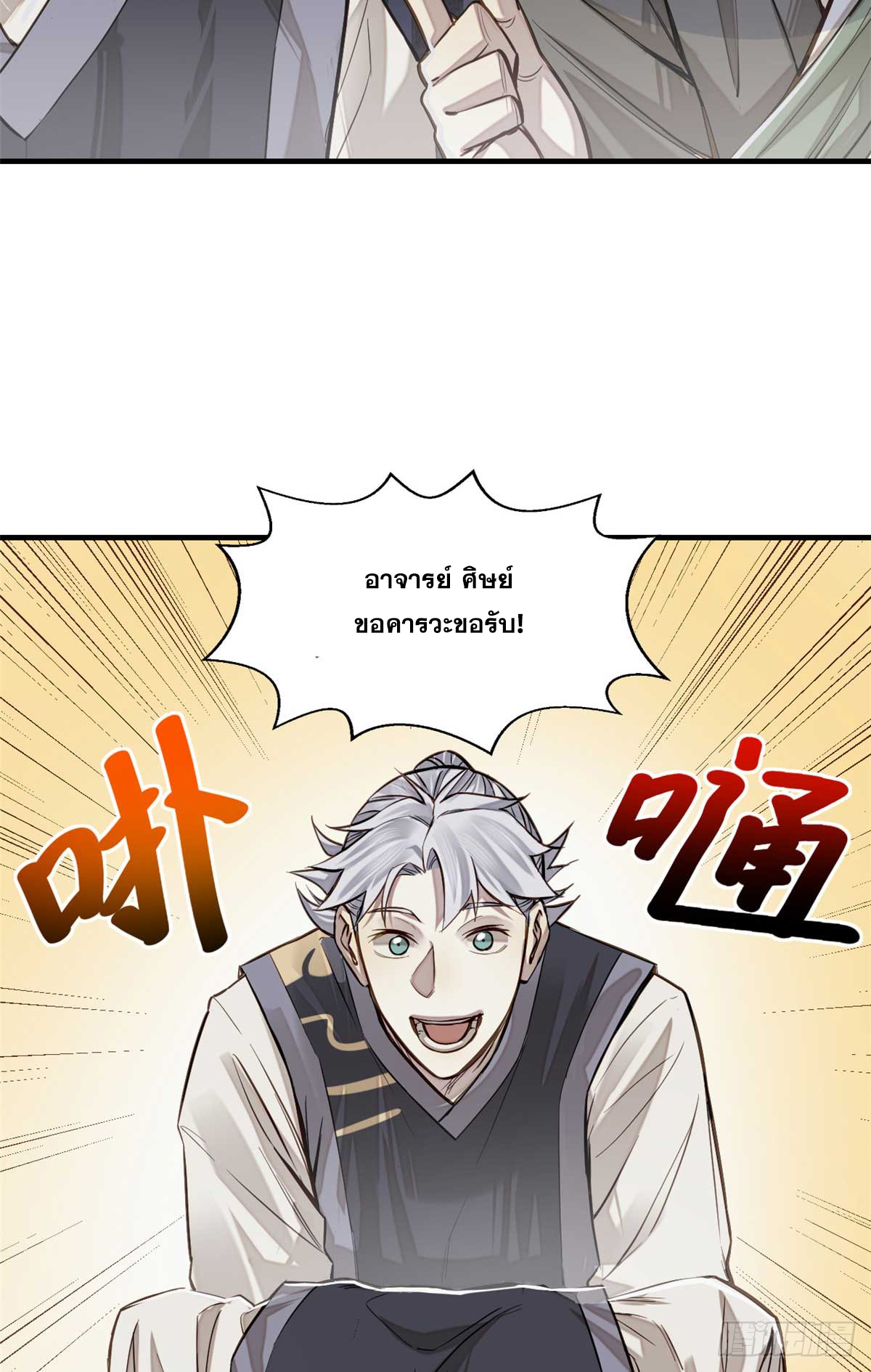 จิตปีศาจ ตอนที่ 6 หน้า 29