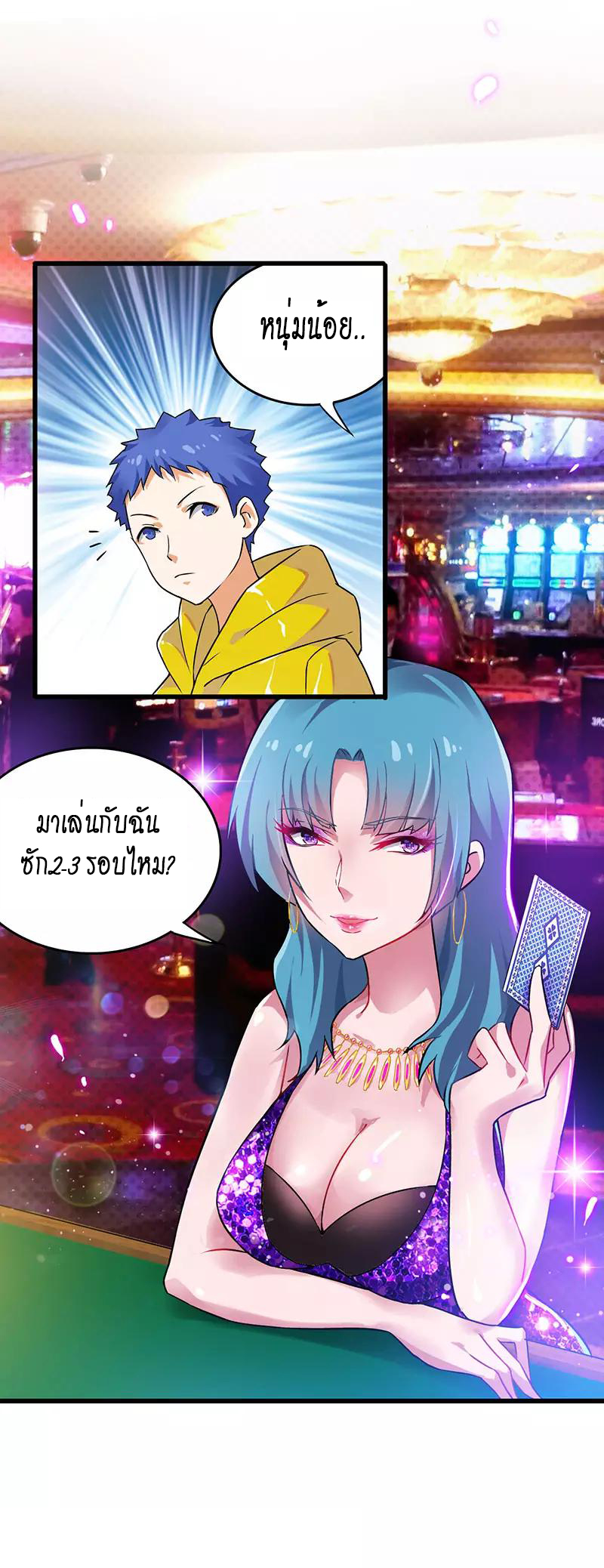 สุดยอดระบบผลาญเงิน 超級敗家子 ตอนที่ 28 หน้า 17
