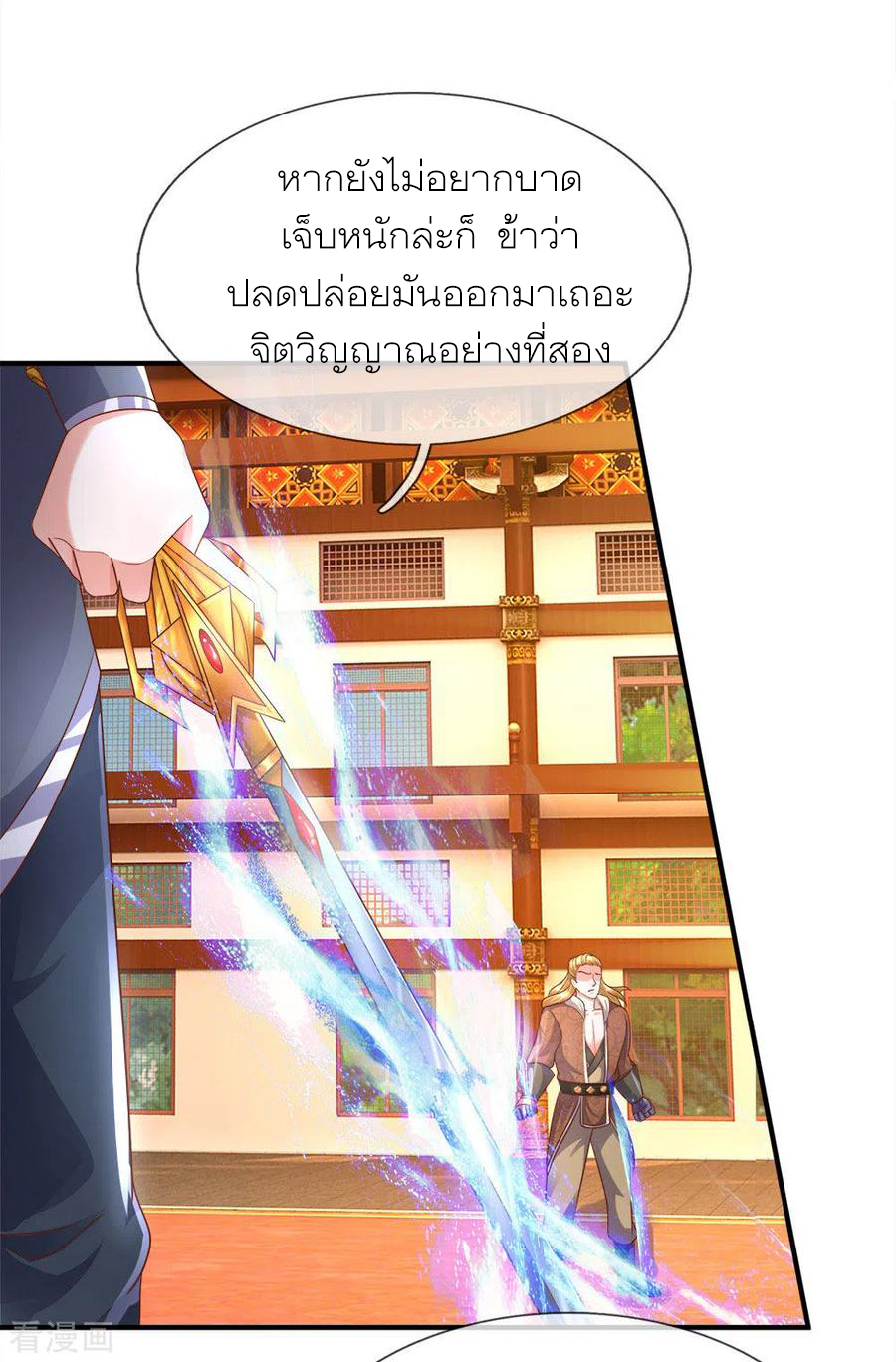 Shura Sword Sovereign ตอนที่ 143 หน้า 11
