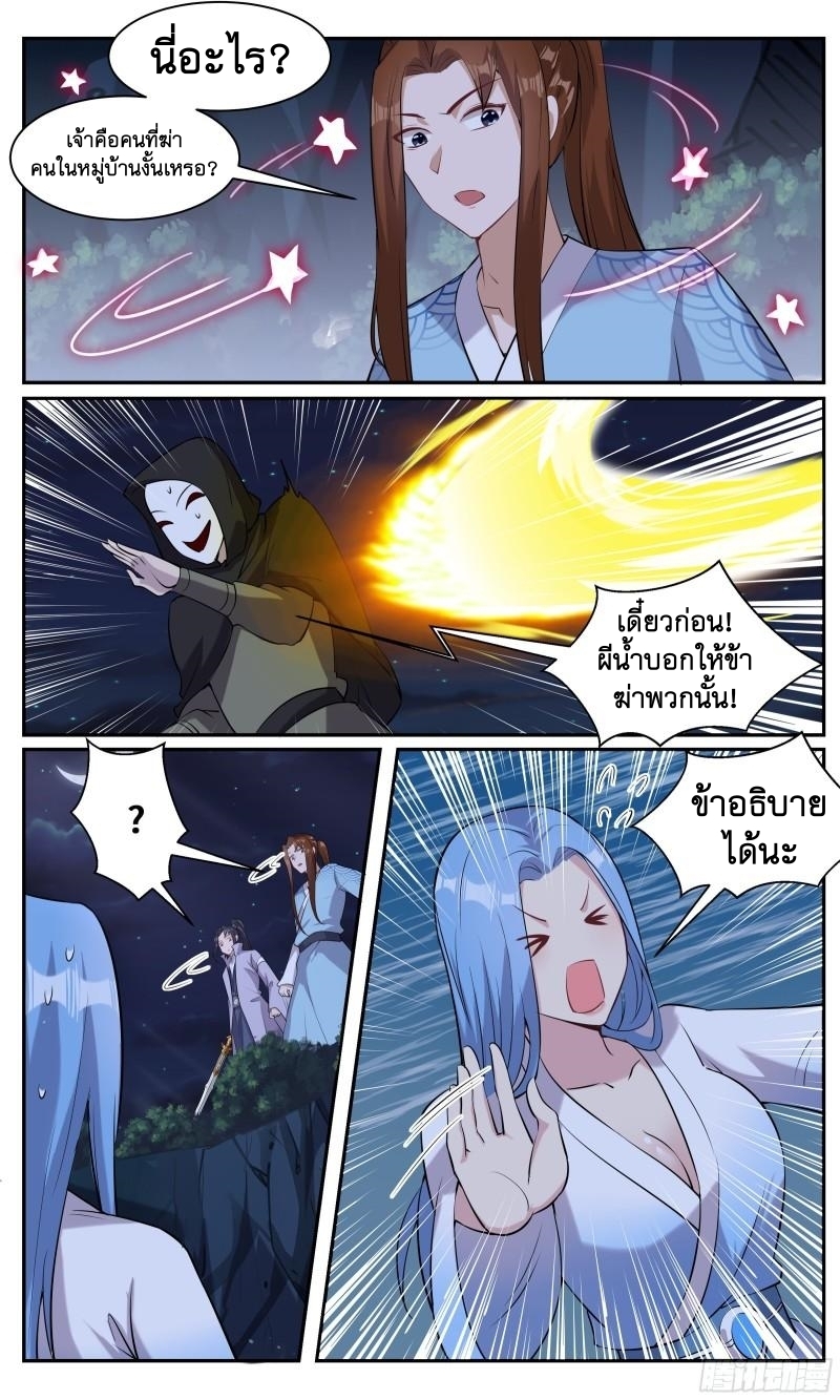 ข้าไม่ได้อยากเป็นเทพแห่งดาบ ตอนที่ 113 หน้า 11