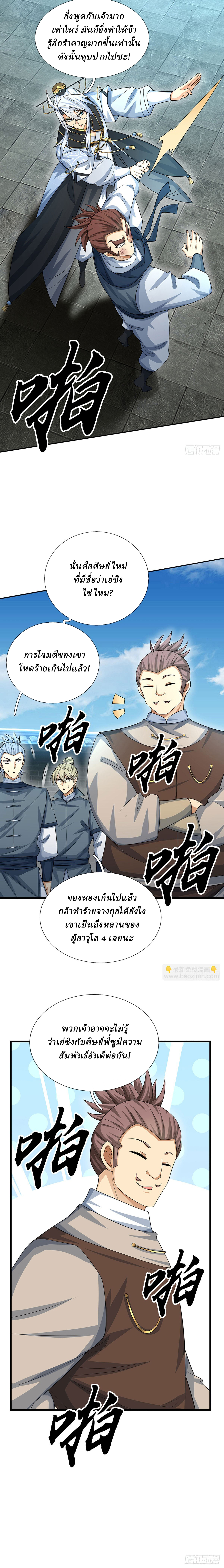When My Organs Awakened, I Suddenly Became Invincible ตอนที่ 39 หน้า 8