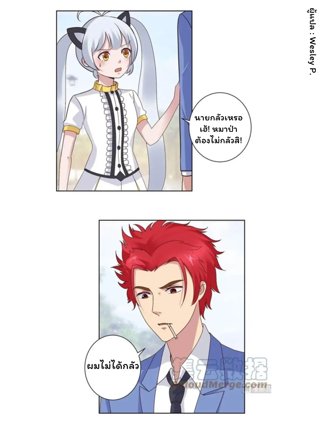 ระบบพระเจ้า ตอนที่ 13 หน้า 10