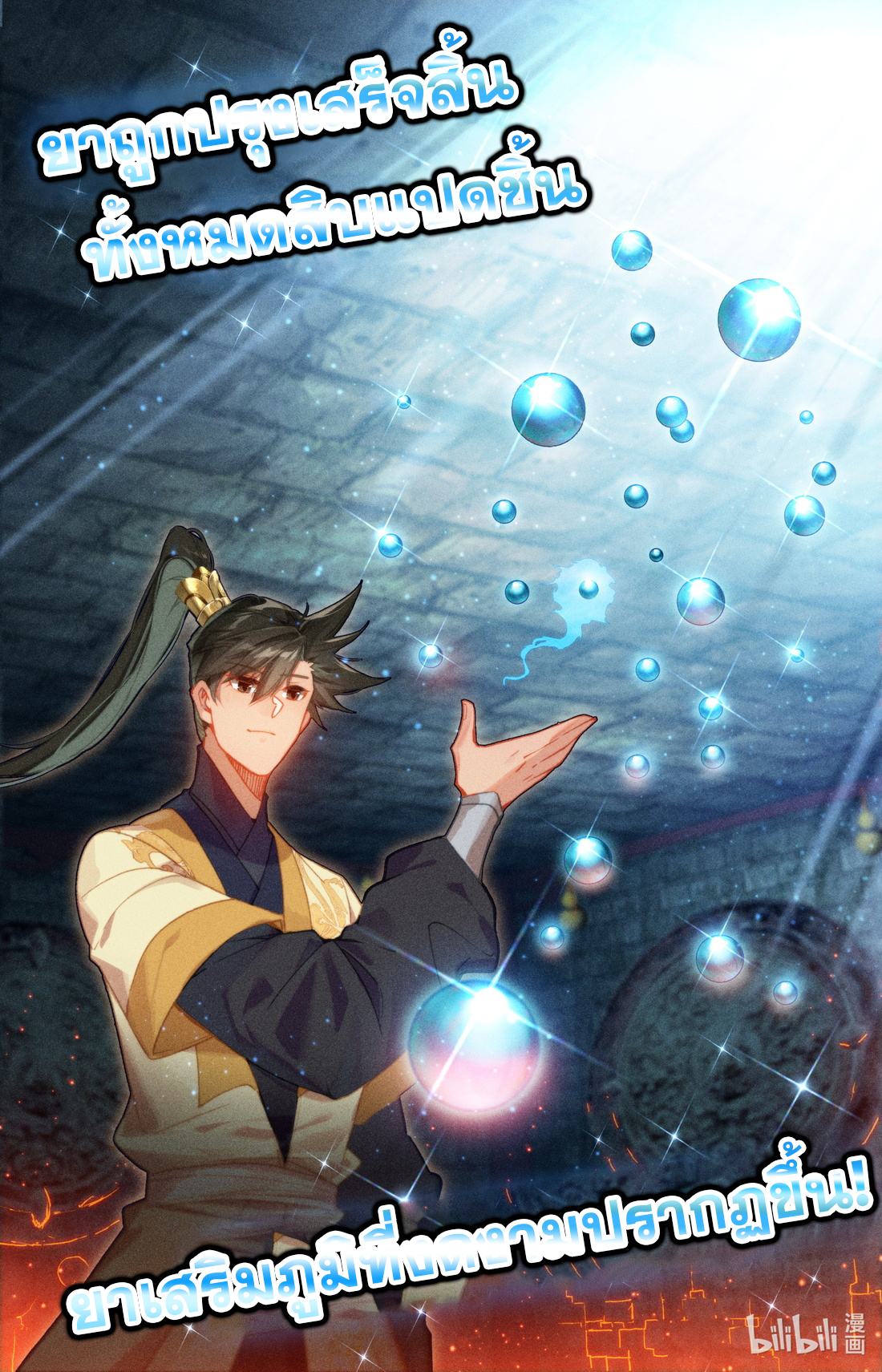 A record of a mortal's journey to immortality(ทันจีน) ตอนที่ 110 หน้า 6