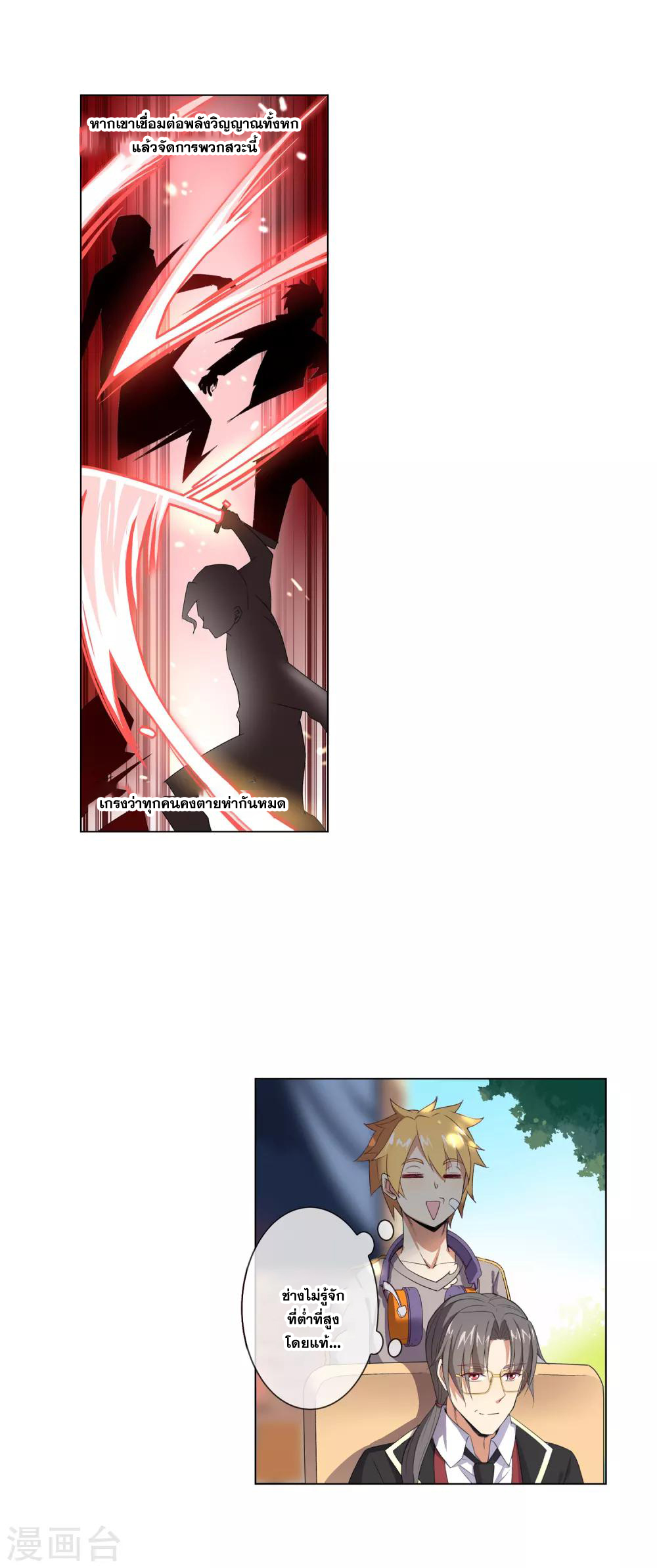 การจุติของมหาเวทย์ ผู้ไร้พ่าย ตอนที่ 19 หน้า 16