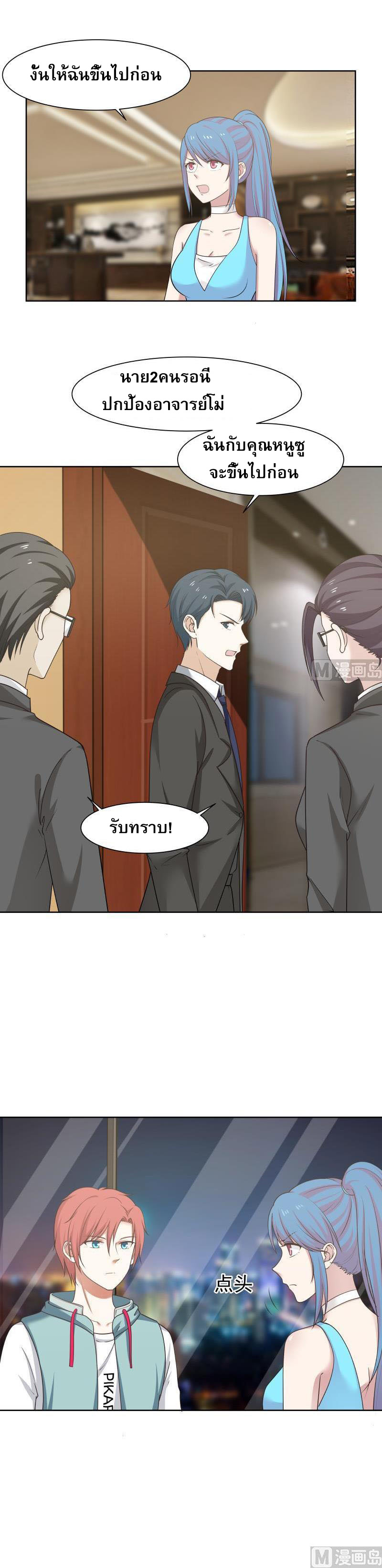 I have dragon in my body ตอนที่ 5 หน้า 2