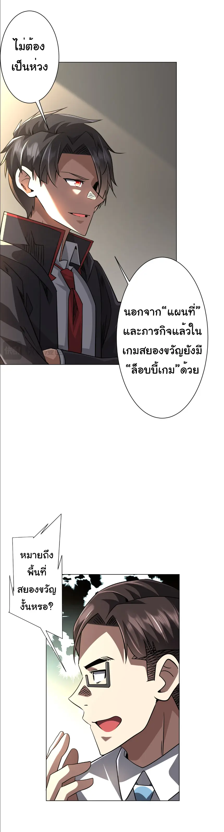 Start with trillions of coins ตอนที่ 268 หน้า 5