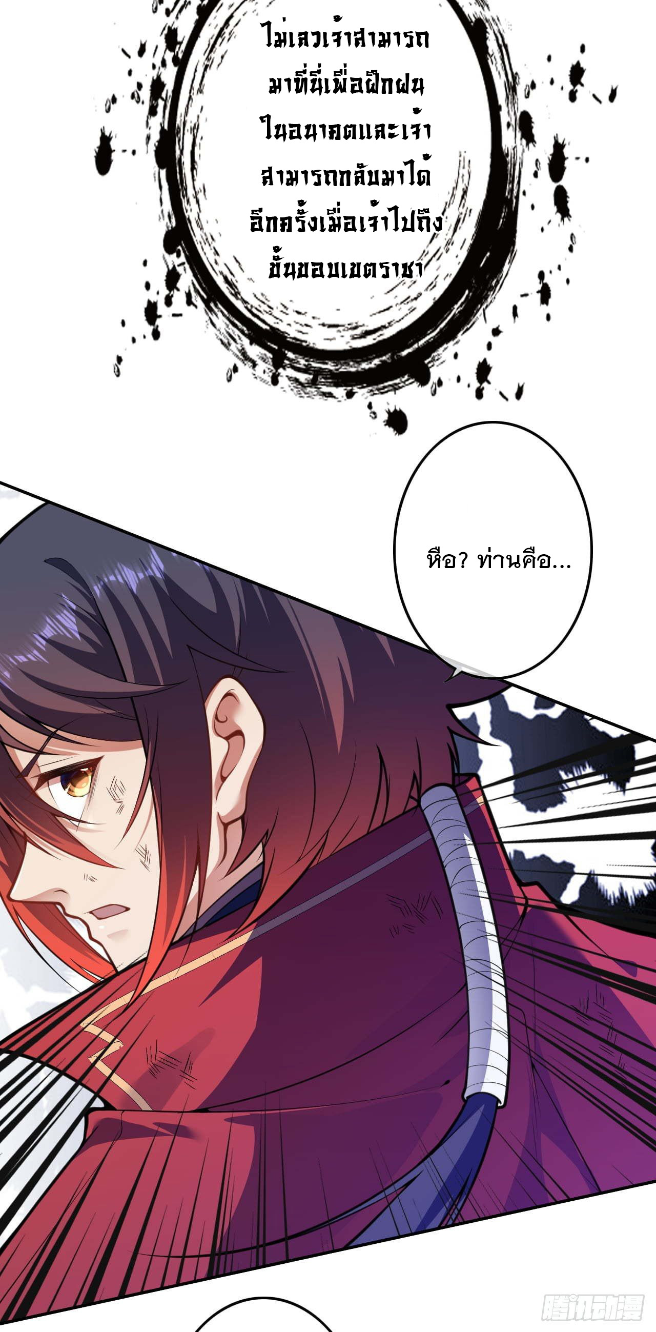 อาณาจักรดาบอมตะ ตอนที่ 56 หน้า 16