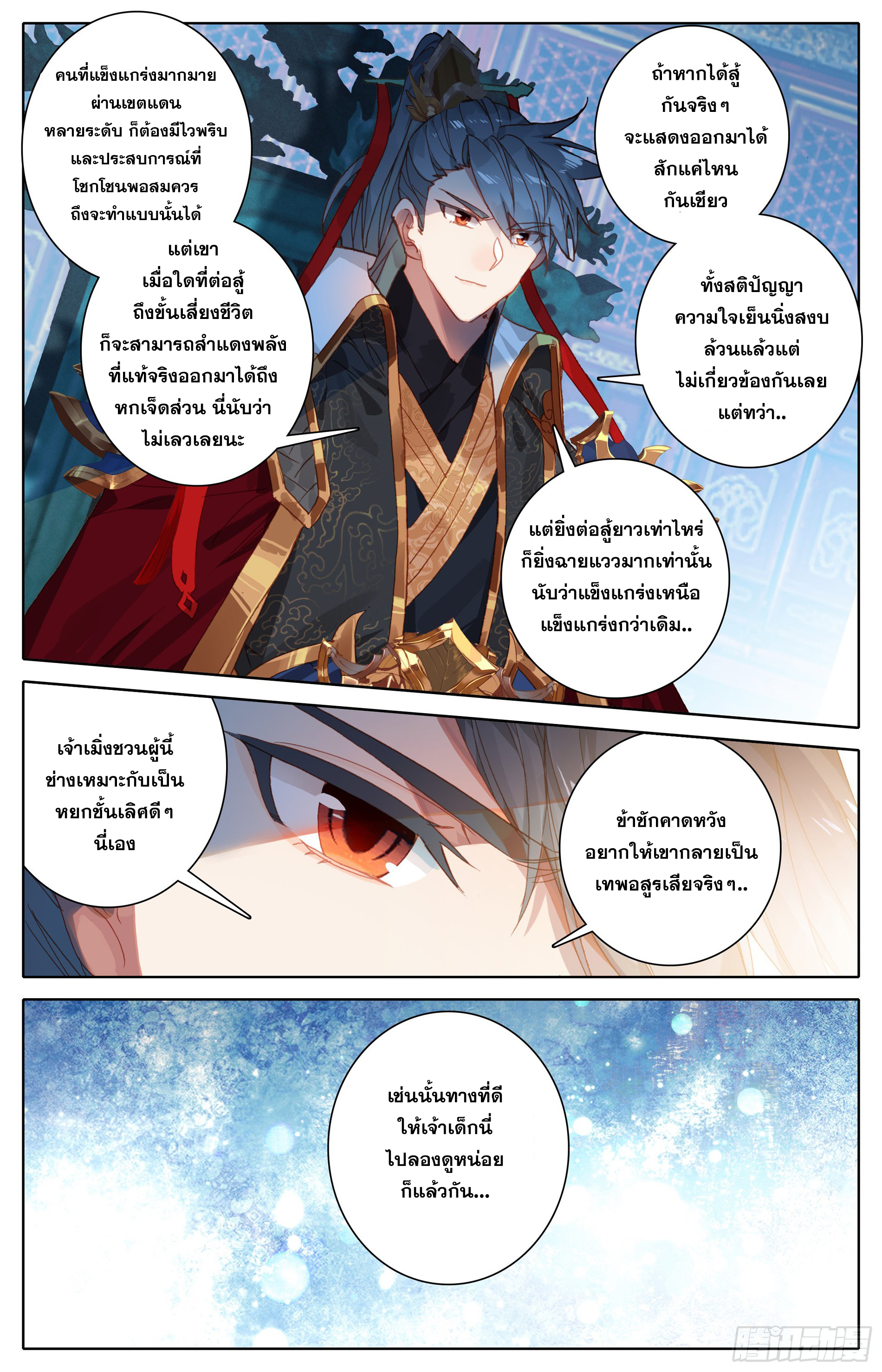 Azure Legacy (ทันจีน) ตอนที่ 16 หน้า 8