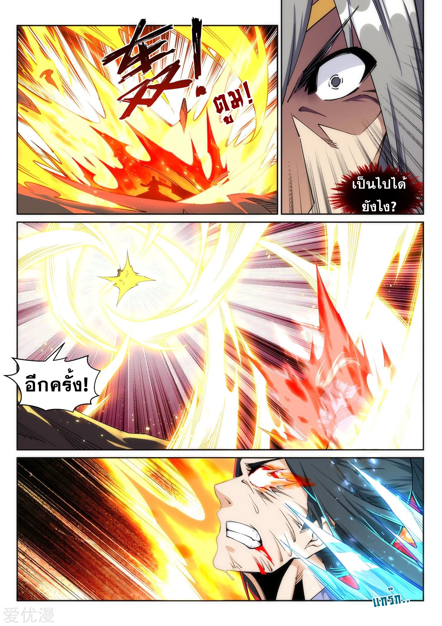 Against the Gods - อสูรพลิกฟ้า ตอนที่ 202 หน้า 5