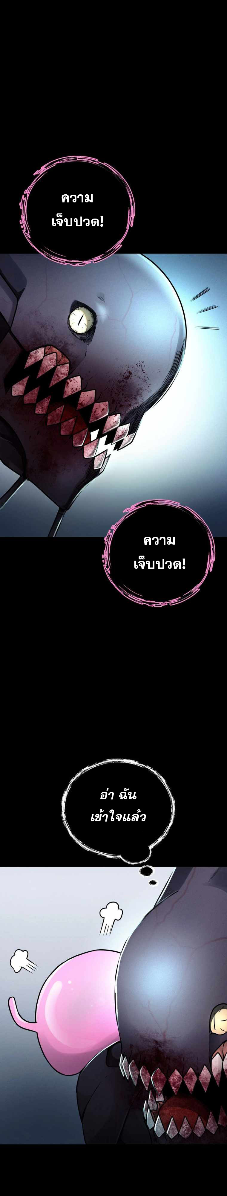 ฉันกลายเป็นสัตว์ประหลาดต่างดาวที่เติบโตได้ ตอนที่ 16 หน้า 54