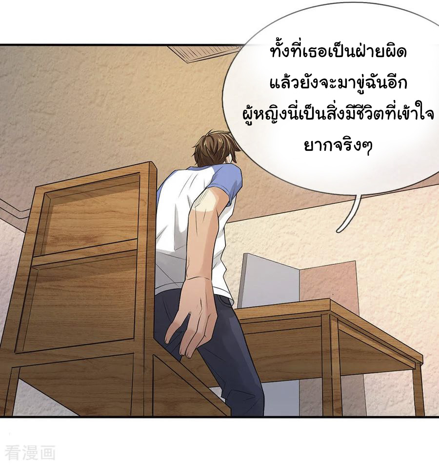 หมอเทพฟ้าประทาน (Super Medical Fairy in The City) จบ ตอนที่ 3 หน้า 22