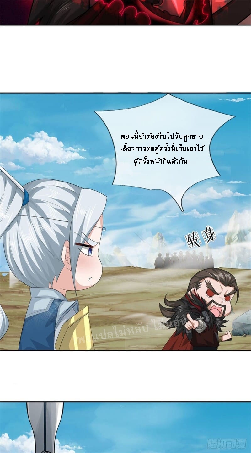 ข้านี่แหละเป็นทั้งเทพและมารร้าย ตอนที่ 1 หน้า 16