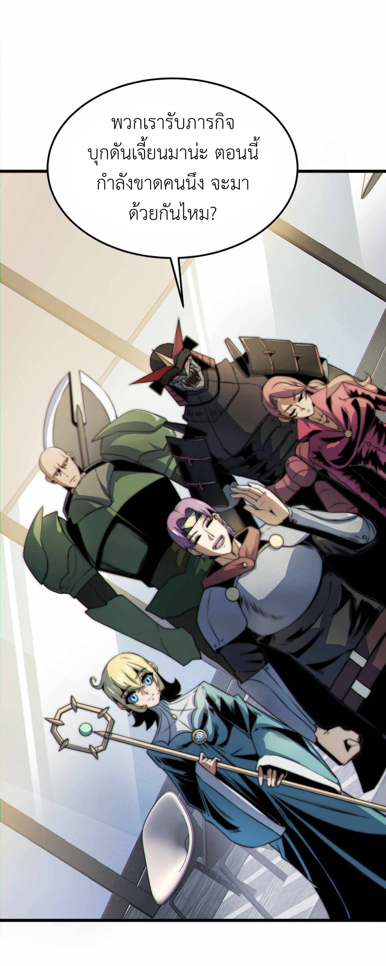 ระบบโกงราชาปีศาจ ตอนที่ 7 หน้า 75
