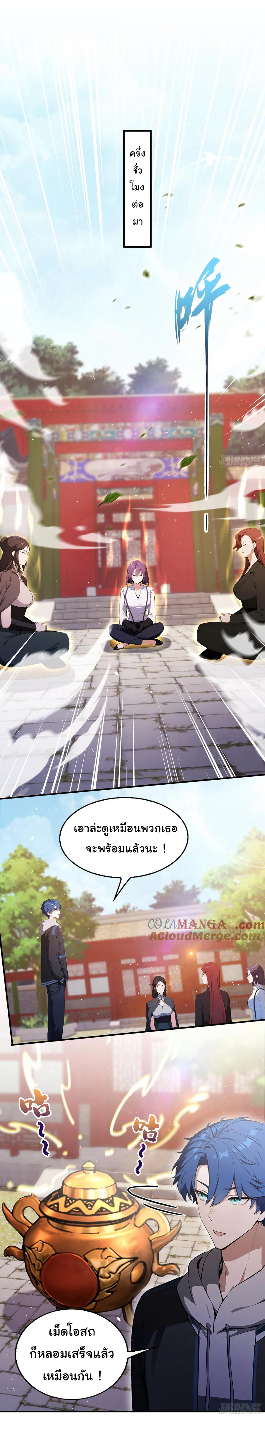 ฉันไม่อยากเป็นอาจารย์เลยจริงๆ ตอนที่ 30 หน้า 18