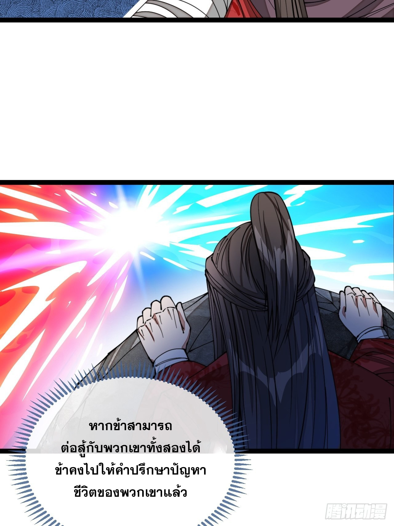 บุรุษที่มีโชค คงไม่ใช่ข้าแล้วแหละ ตอนที่ 101 หน้า 30
