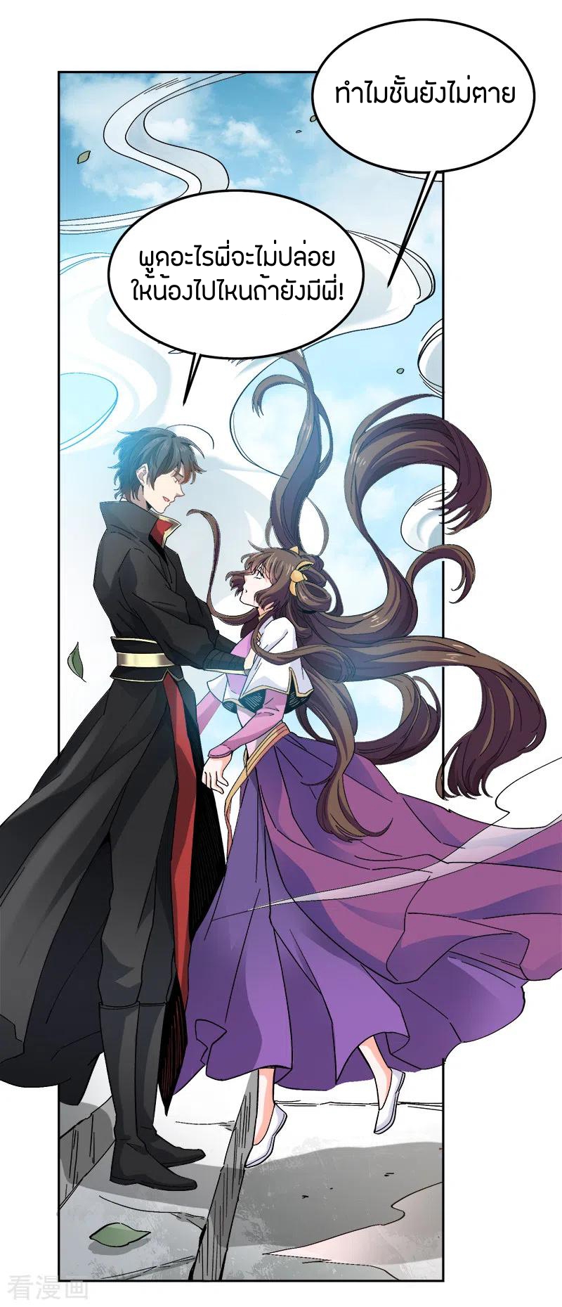 One Sword Reigns Supreme ตอนที่ 44 หน้า 11