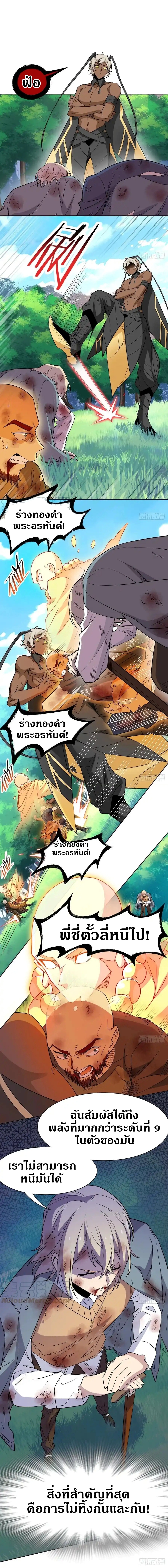 ชายผู้แข็งแกร่งที่ออกมาจากโรงพยาบาลจิตเวช ตอนที่ 67 หน้า 3