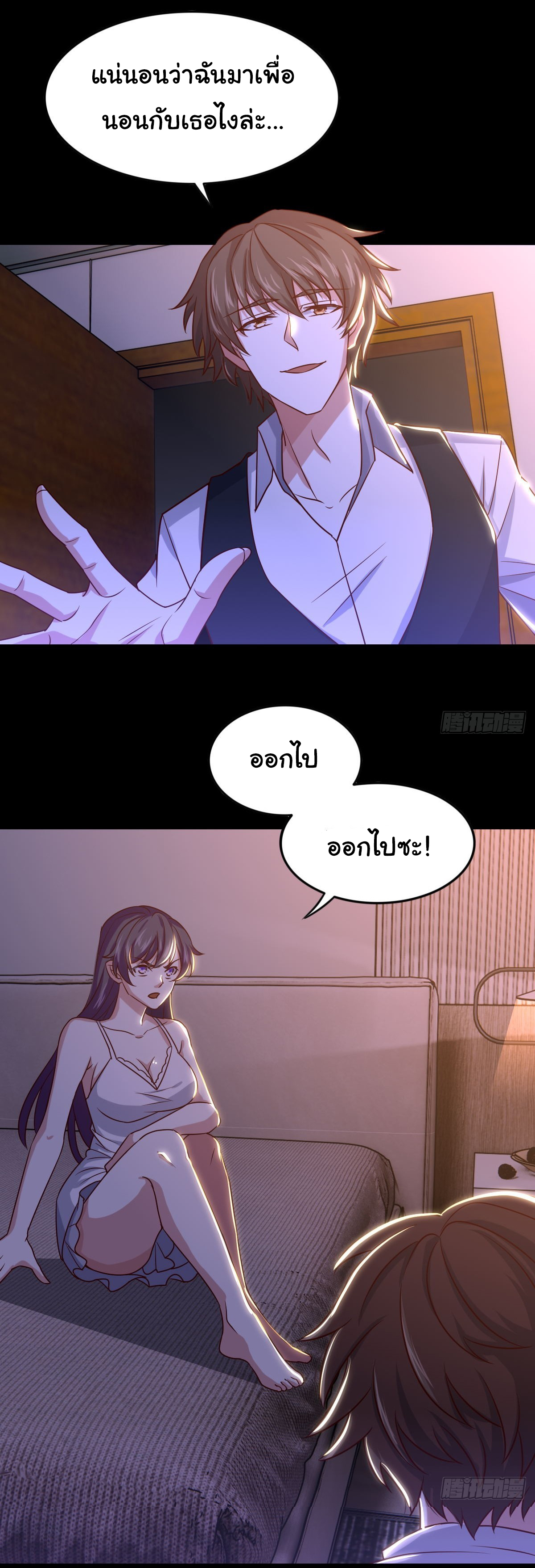 ฉันนี่แหละ "หานซานเฉียน" ตอนที่ 92 หน้า 6