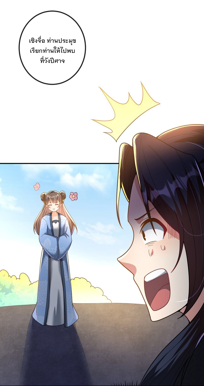 ได้โปรด ข้าไม่อยากตกหลุมรักอาจารย์ของข้าเลยจริงๆ (จีนตัดจบ) ตอนที่ 12 หน้า 35