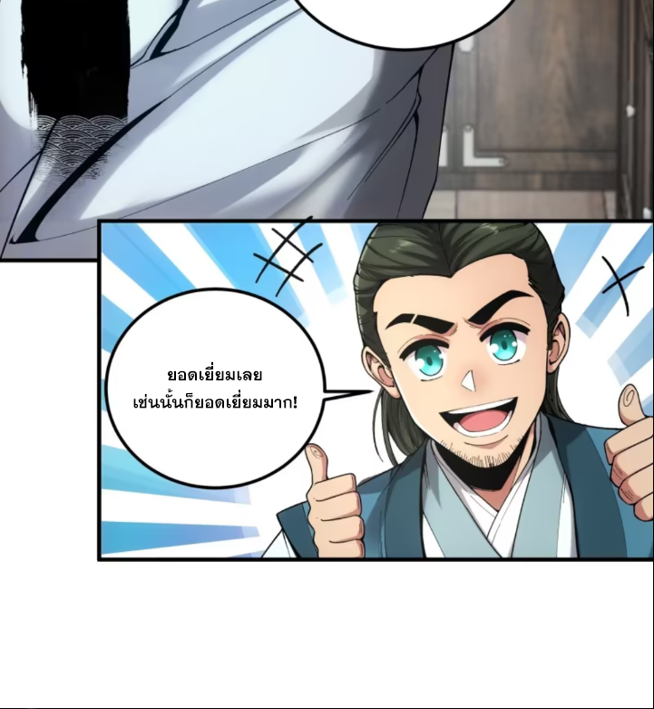 หาญท้าชะตาฟ้า ปริศนายุทธจักร ตอนที่ 42 หน้า 19