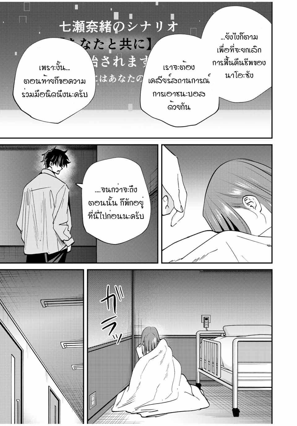 มีเพียงฉันเท่านั้นที่รู้ว่าโลกนี้กำลังจะล่มสลาย ตอนที่ 21 หน้า 13
