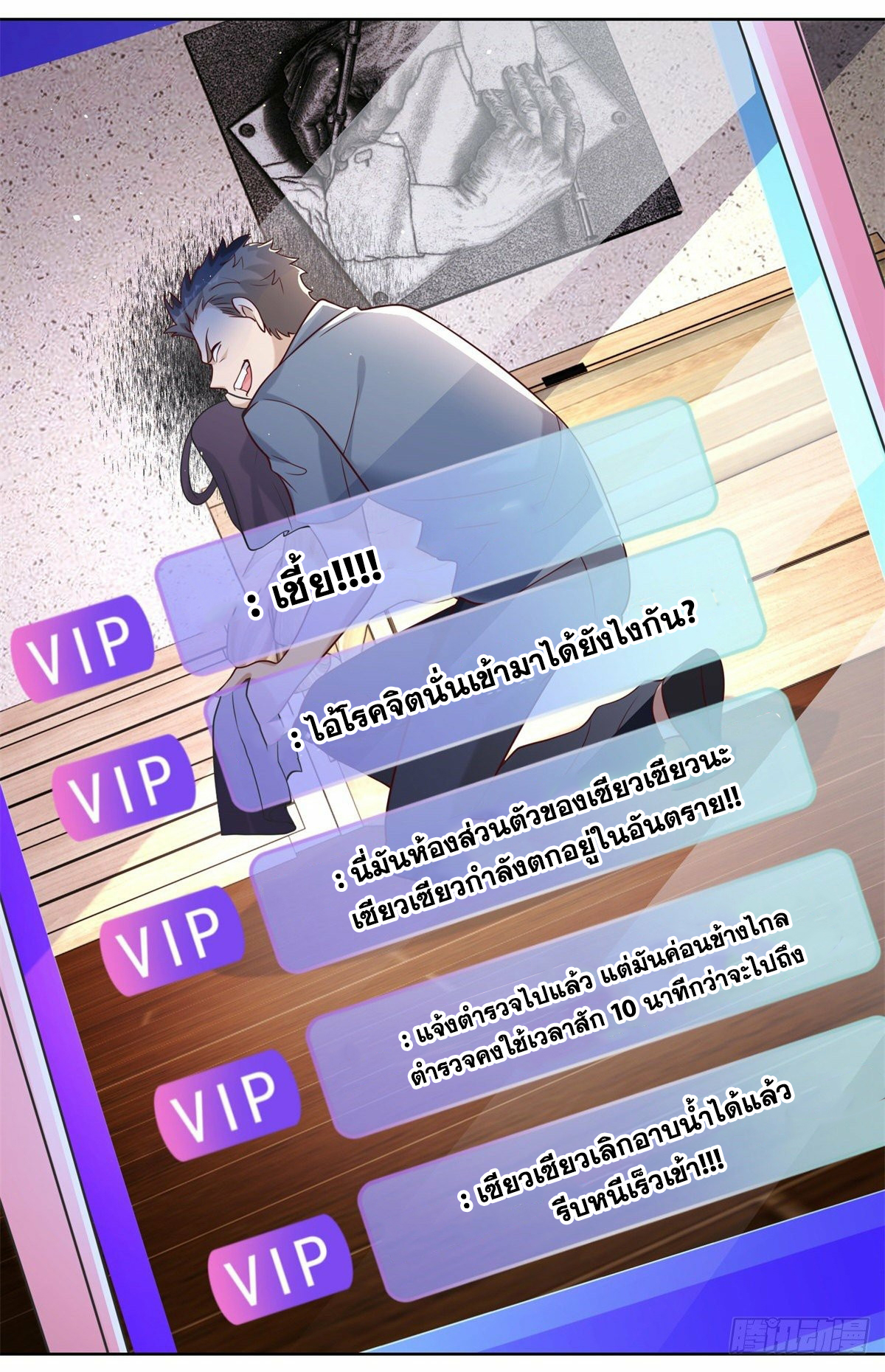 Arch villain วายร้ายระดับเทพ ตอนที่ 23 หน้า 14