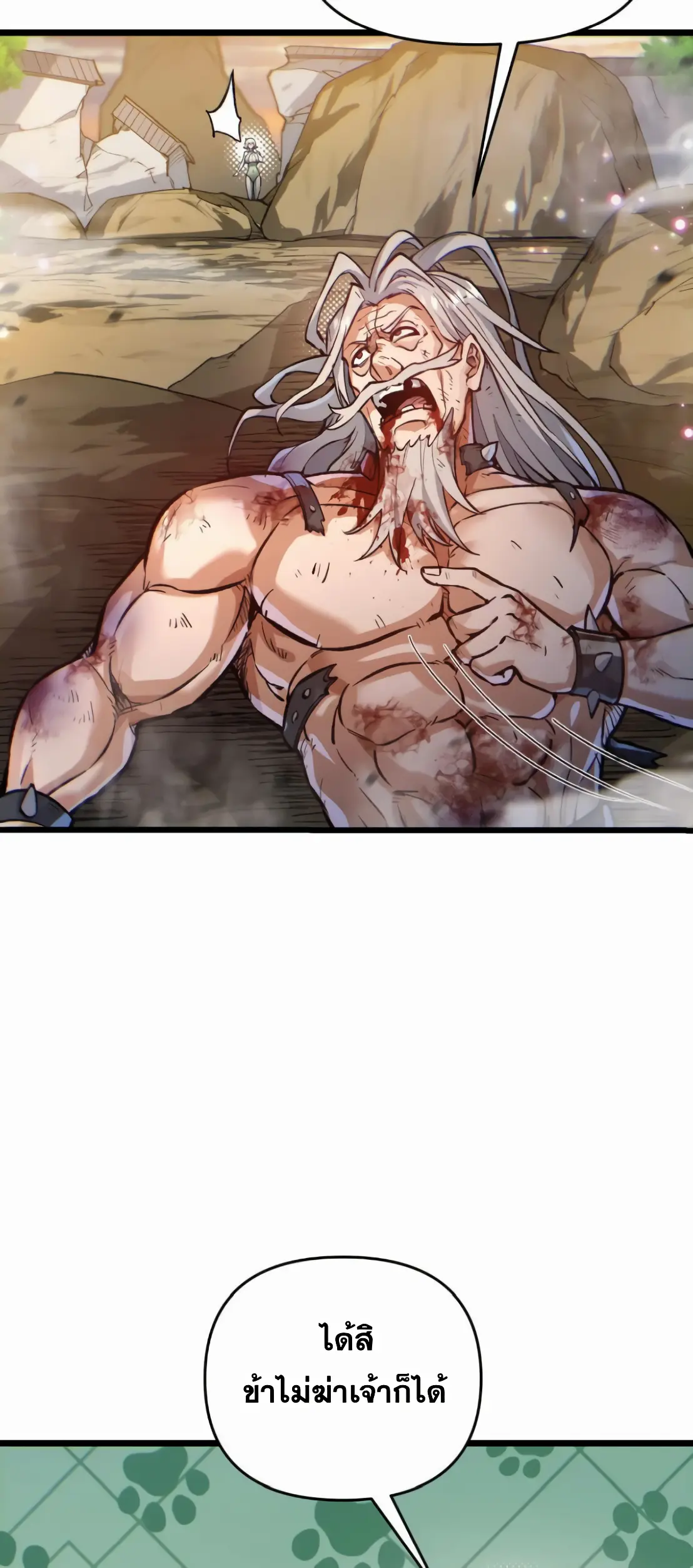 การบําเพ็ญเพียรเริ่มต้นจากการ ปลูกจักรพรรดินีปีศาจ ตอนที่ 3 หน้า 34