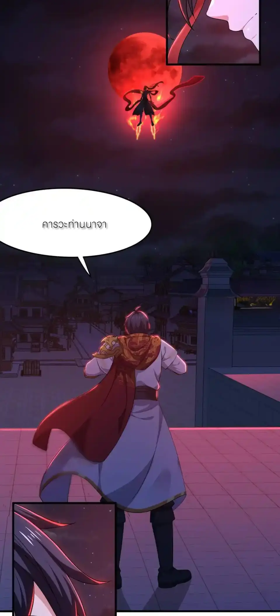 ตายในเกม เกิดใหม่ในร่างราชาปีศาจ ตอนที่ 149 หน้า 5