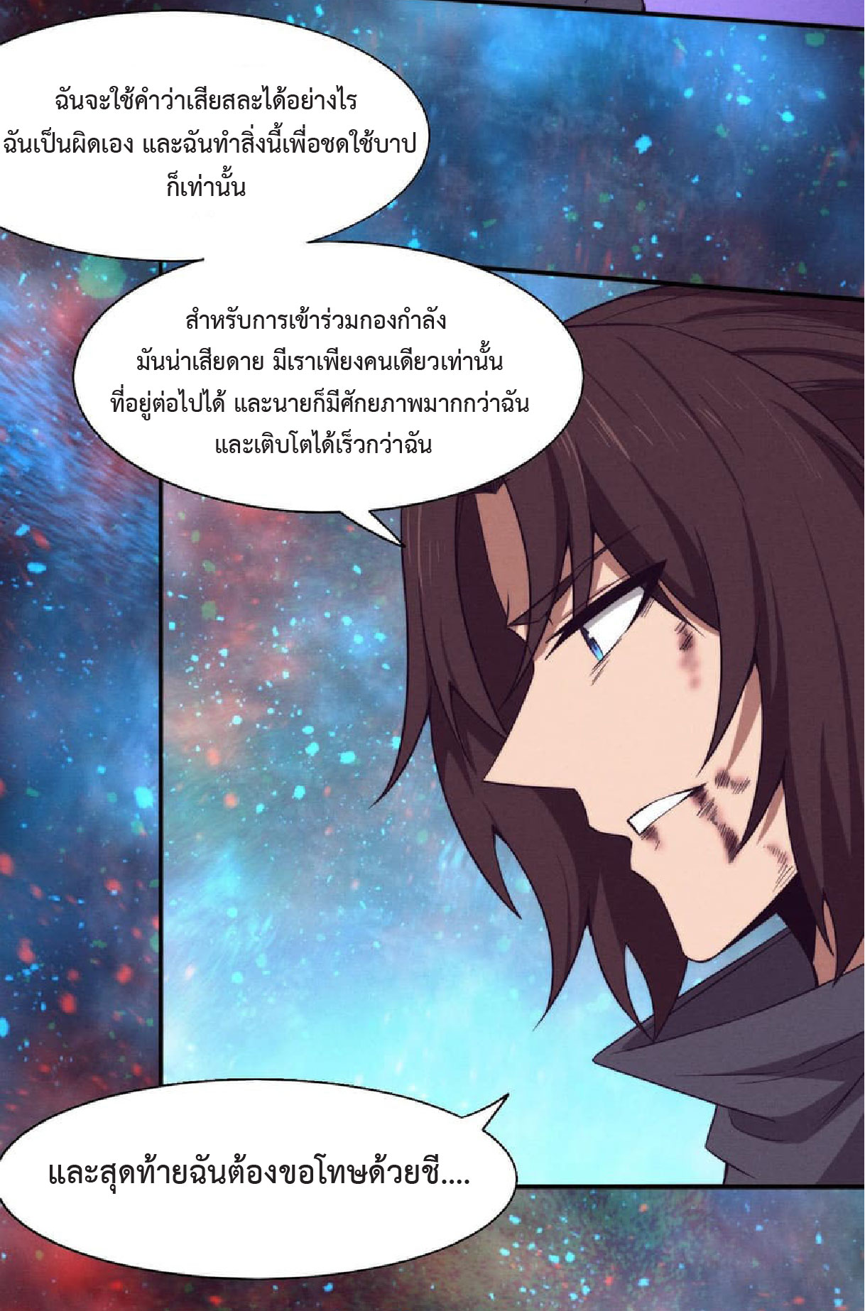 the frenzy of evolution การวิวัฒนาการที่บ้าคลั่ง ตอนที่ 136 หน้า 17