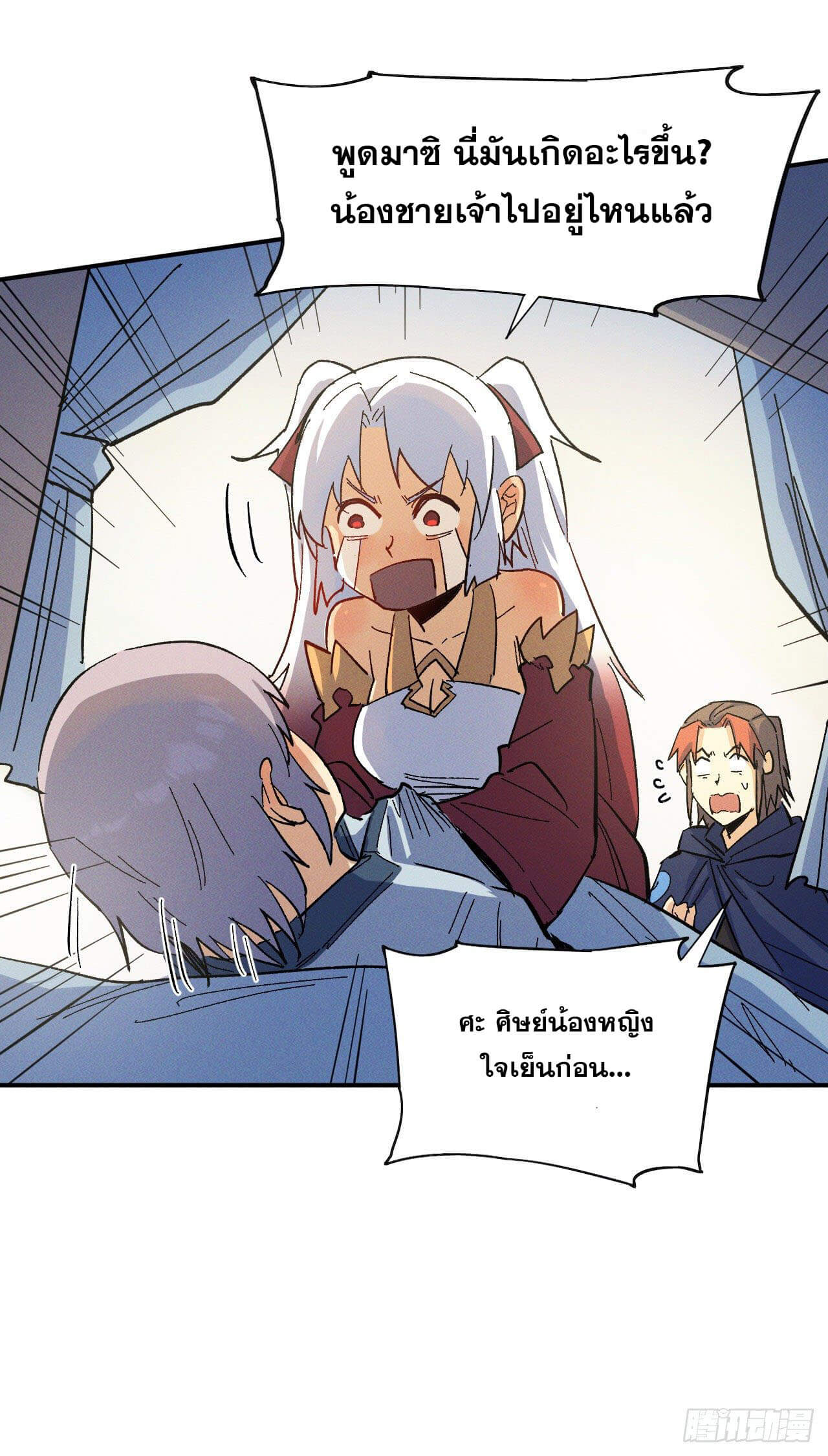 ตูข้านี่แหละเทพ (ทันจีน) ตอนที่ 35 หน้า 8