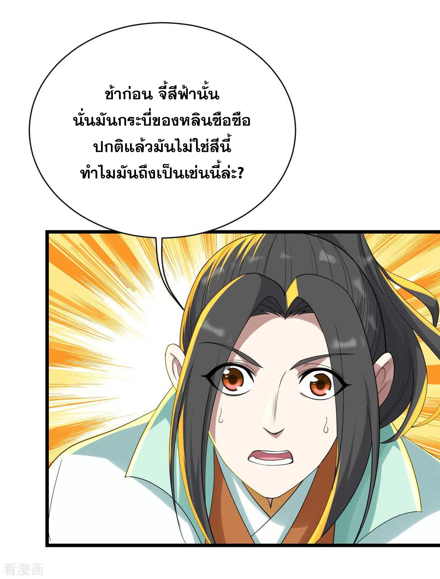 เทพอสูรสยบฟ้า ตอนที่ 155 หน้า 20