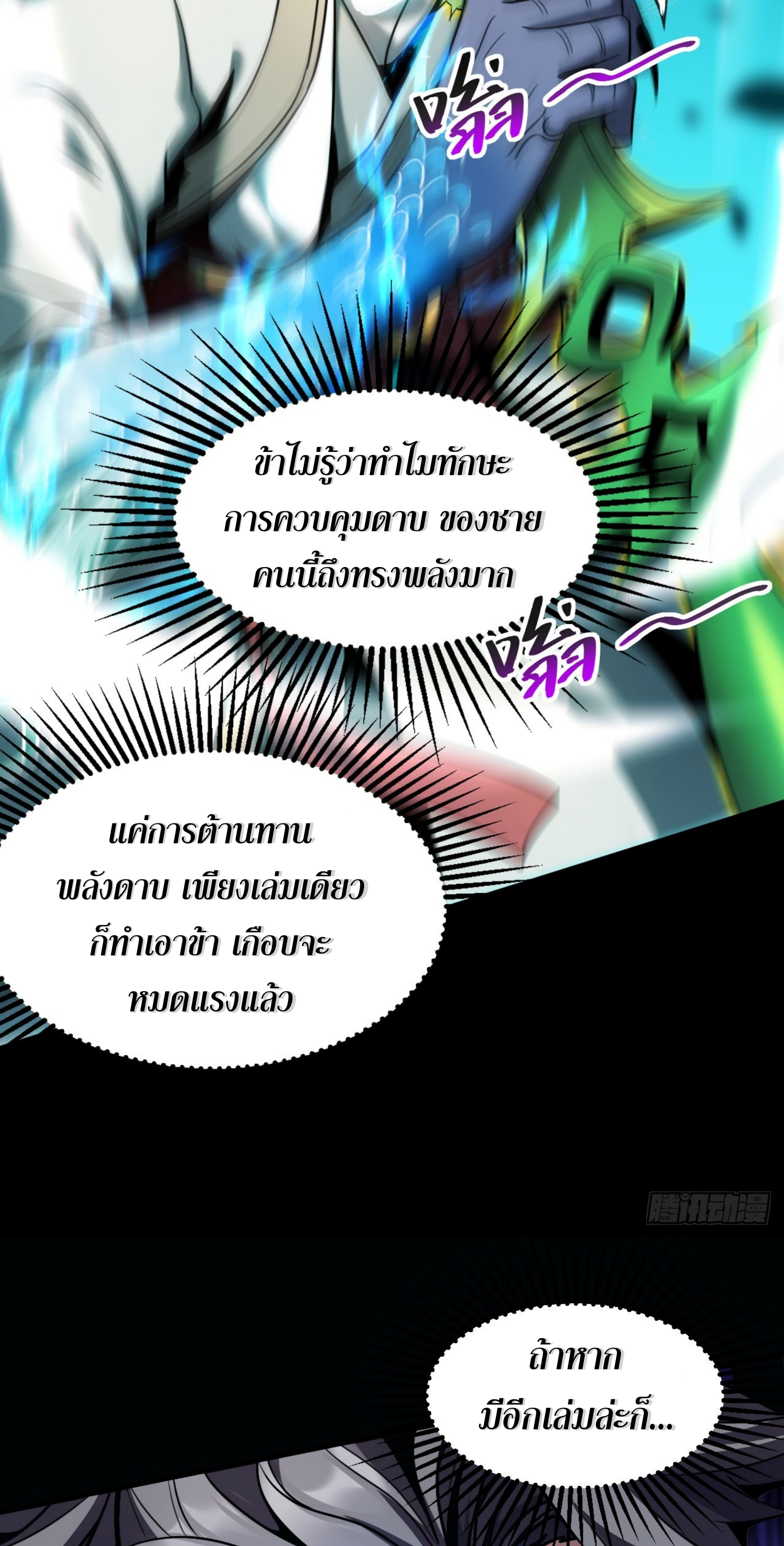 My Disciples Cultivate, While I Slack Off!  ศิษย์ของข้าฝกฝน ส่วนข้าขี้เกียจ ตอนที่ 18 หน้า 15