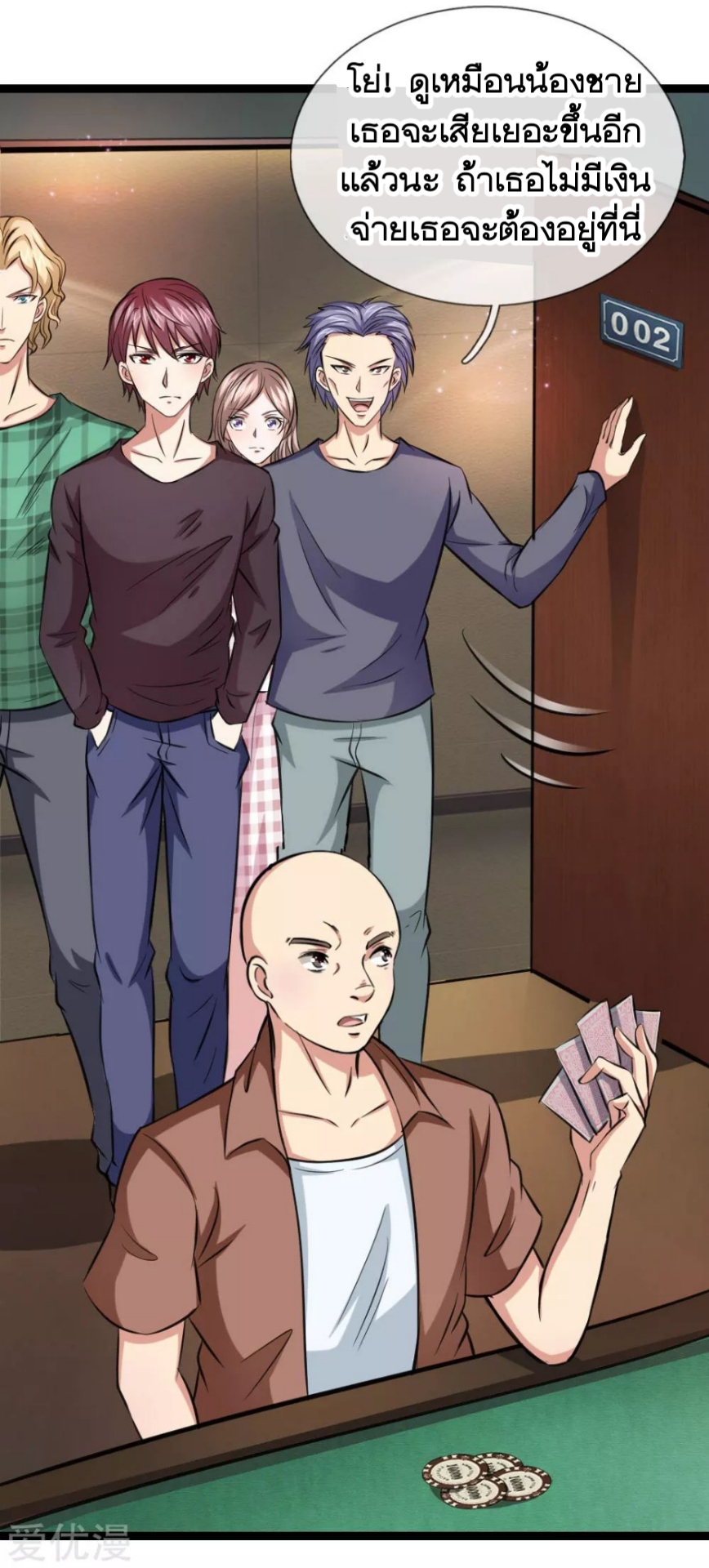 สุดยอดปรมาจารย์มีด ตอนที่ 57 หน้า 16
