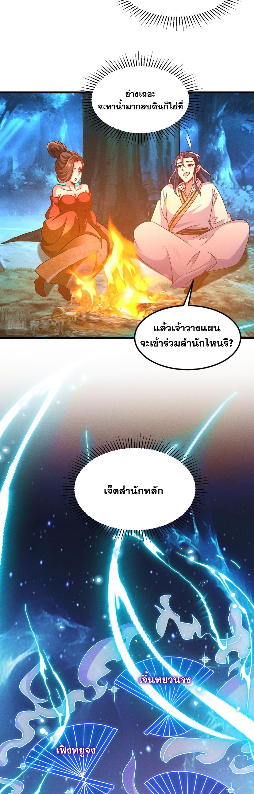 ข้ามีระบบที่สามารถอัญเชิญเทพและปีศาจได้ ตอนที่ 45 หน้า 20