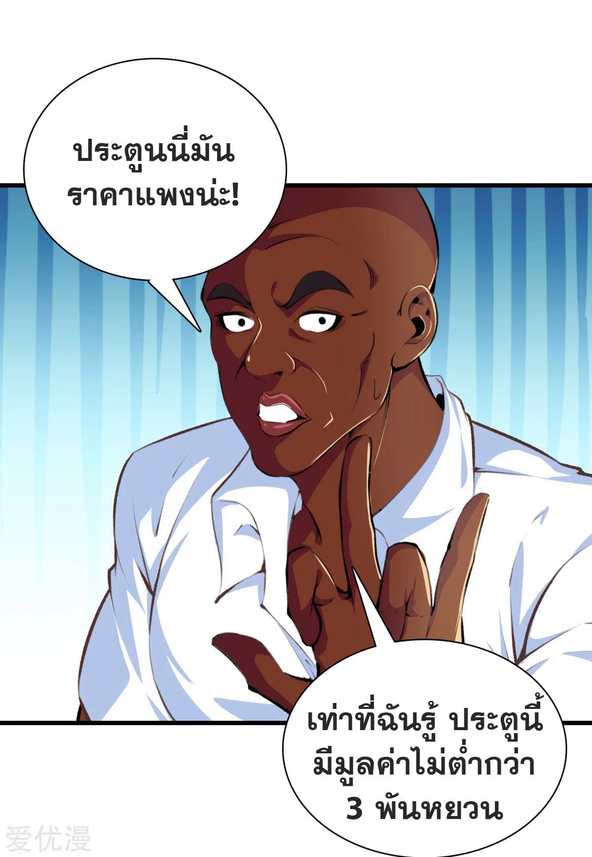 Metropolitan Reverence ตอนที่ 48 หน้า 11