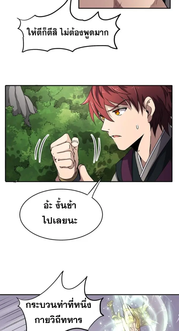 มหาสงครามพันปี ตอนที่ 18 หน้า 12