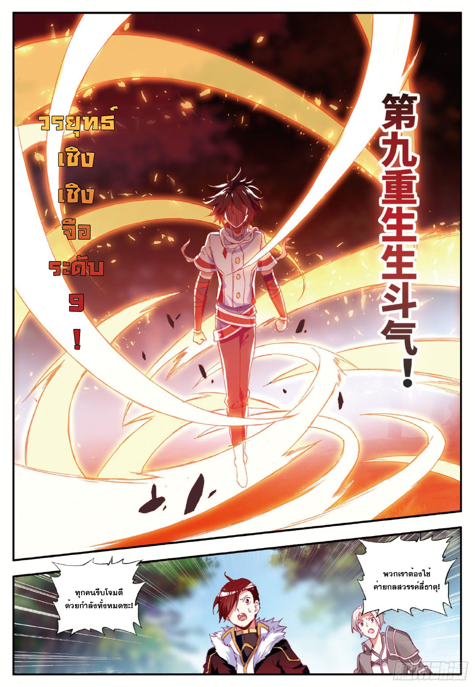 Shanlian de Sishen ยมทูตผู้เมตตา ตอนที่ 14 หน้า 9