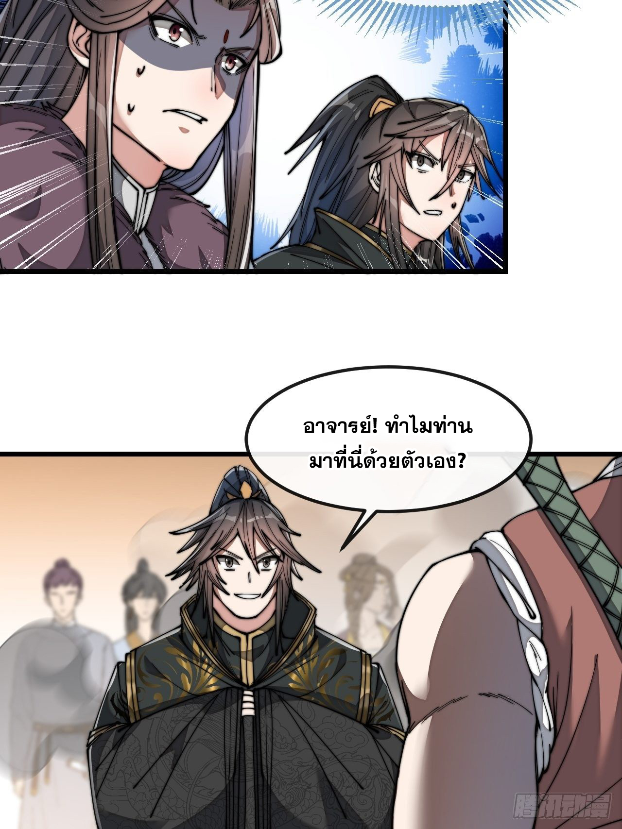 บุรุษที่มีโชค คงไม่ใช่ข้าแล้วแหละ ตอนที่ 47 หน้า 4