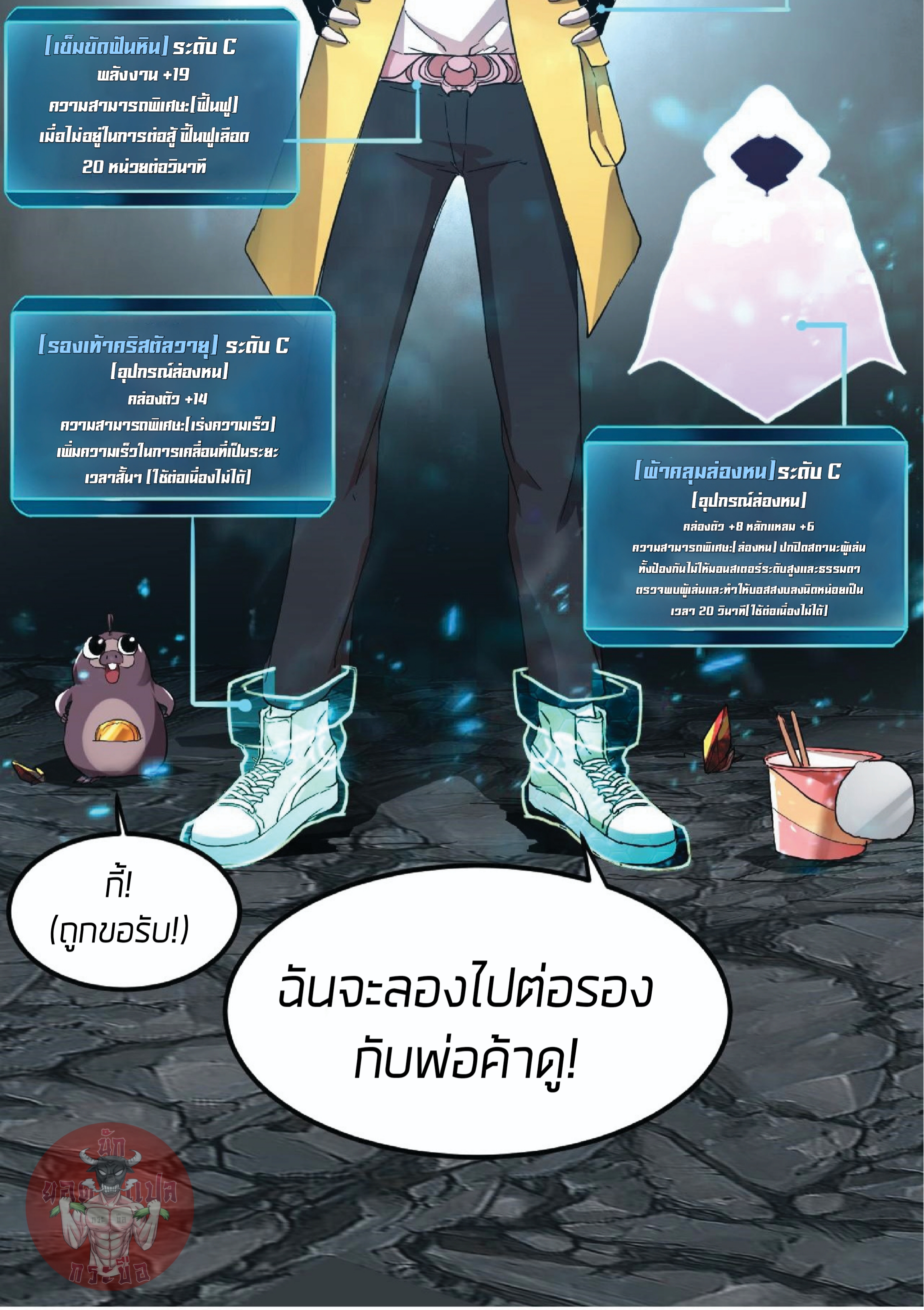 ราชาบัค ตอนที่ 10 หน้า 81