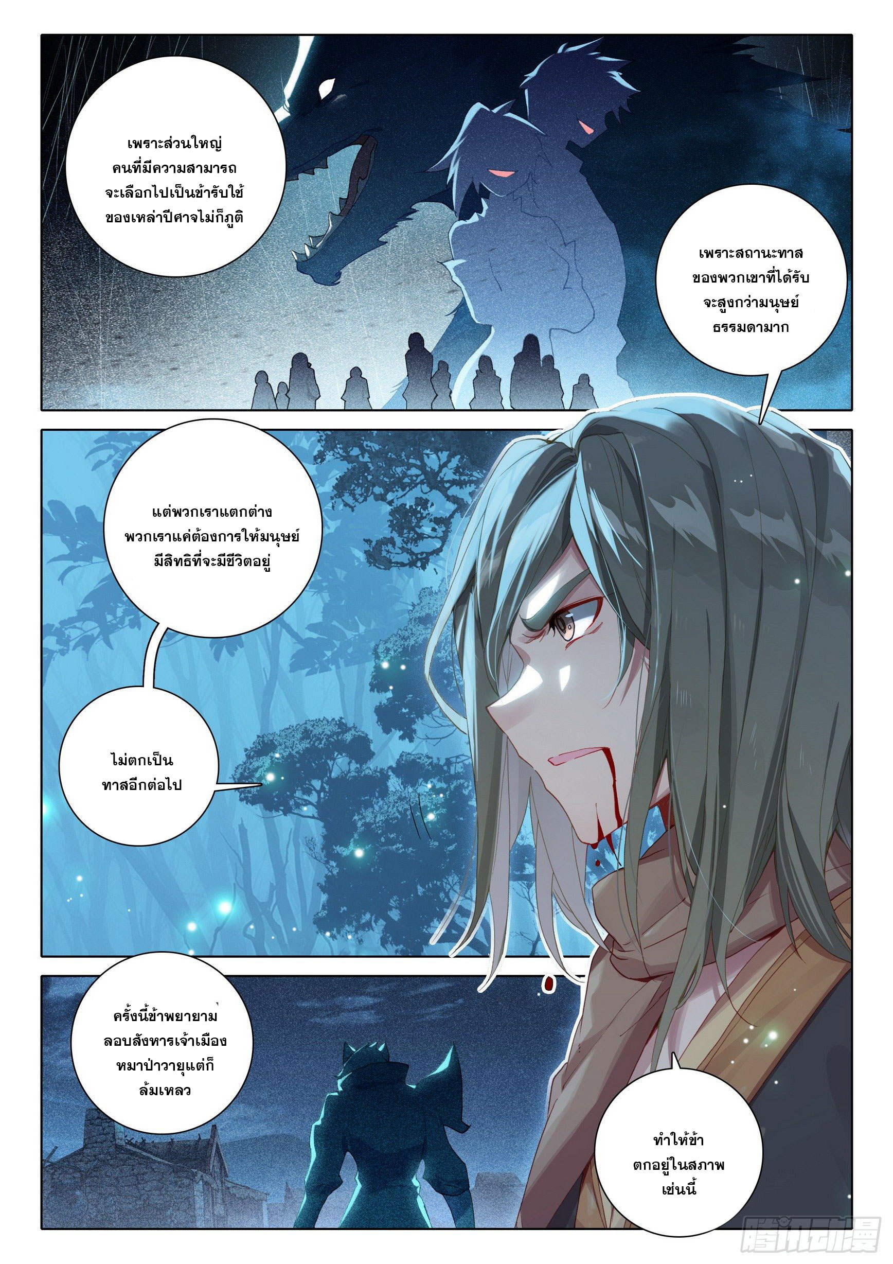 Douluo Dalu 5 - Rebirth of Tang san ตอนที่ 3 หน้า 7